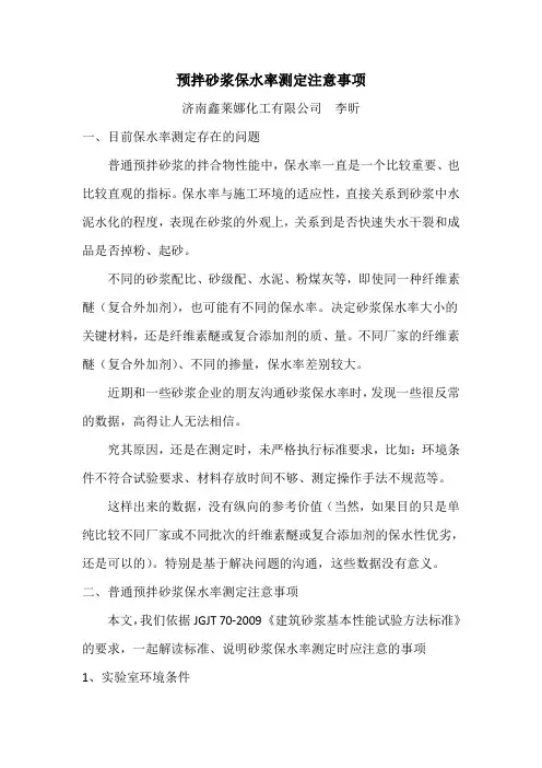 预拌砂浆保水性测定注意事项