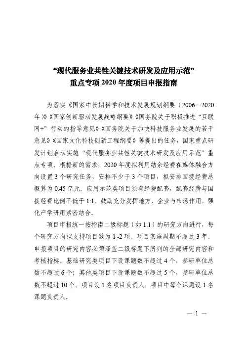 “现代服务业共性关键技术研发及应用示范” 重点专项 2020 年度项目申报指南