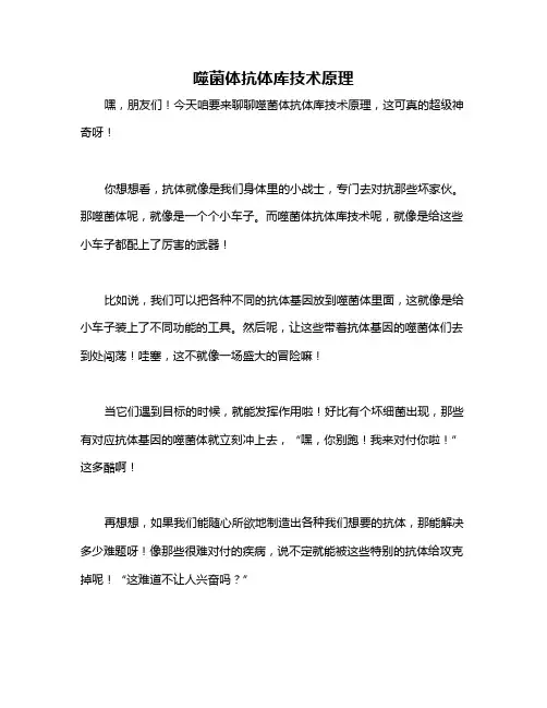 噬菌体抗体库技术原理