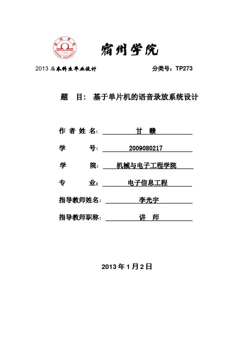 基于单片机的语音录放系统2资料