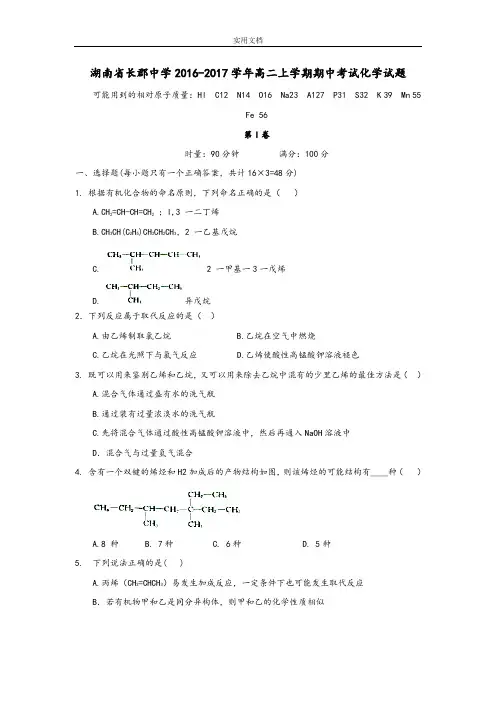 湖南省长郡中学2016-2017学年高二上学期期中学考试试化学精彩试题