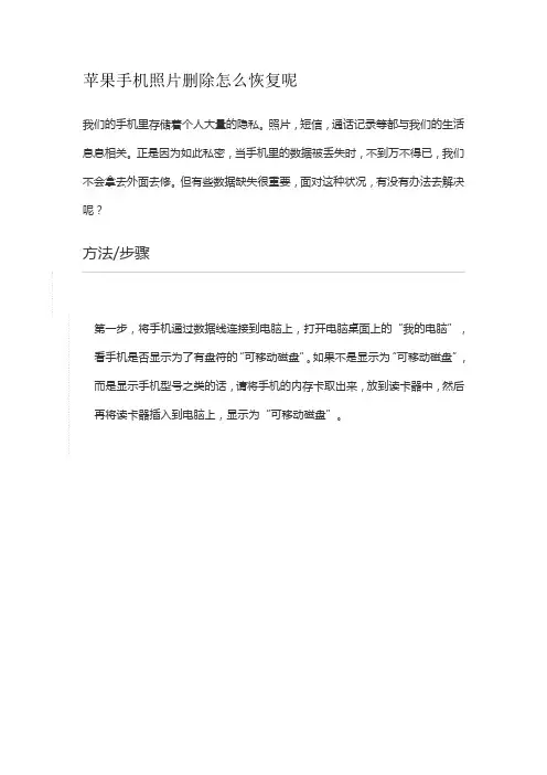 苹果手机照片删除怎么恢复呢