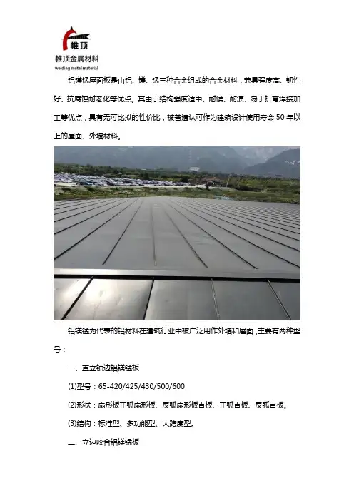 铝镁锰屋面板型号及价格