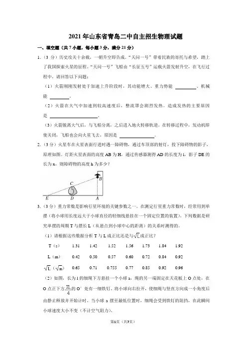 2021年山东省青岛市第二中学自主招生物理试题(含答案)