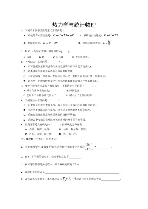 热力学·统计物理期末考试卷