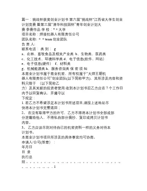 挑战杯金奖创业计划书