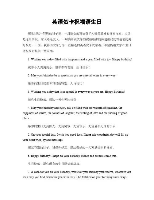 英语贺卡祝福语生日