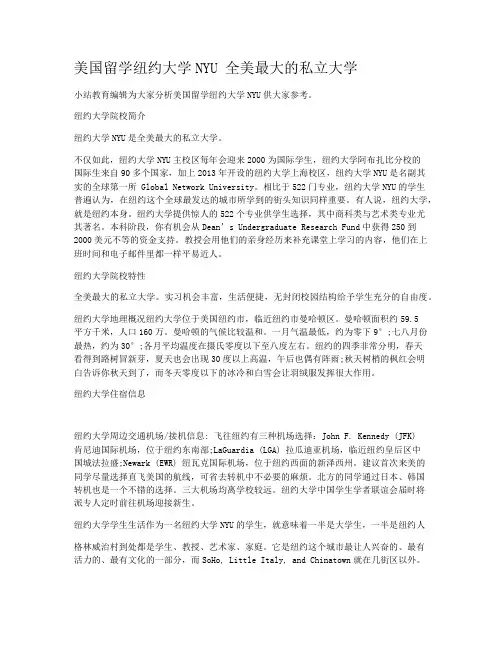 美国留学纽约大学NYU 全美最大的私立大学