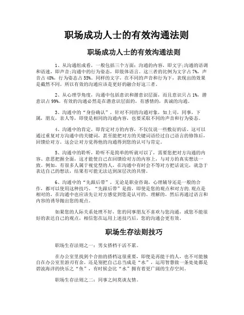 职场成功人士的有效沟通法则