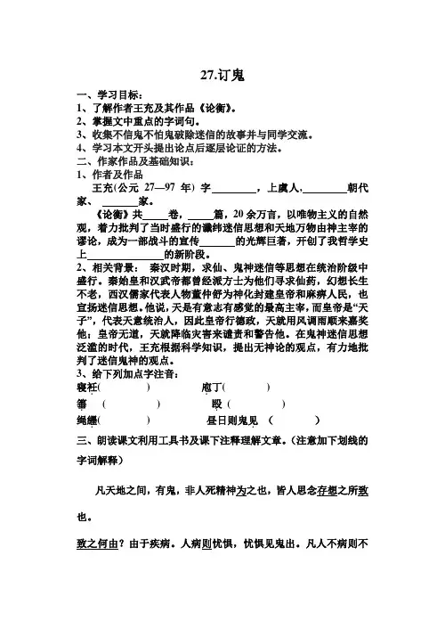 27.订鬼