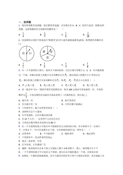 (人教版)长沙九年级数学上册第二十五章《概率初步》经典测试题(含答案解析)