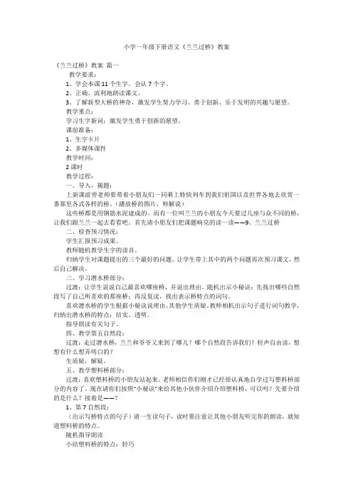 小学一年级下册语文《兰兰过桥》教案