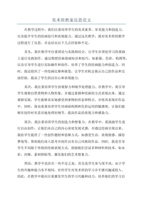美术班教案反思范文