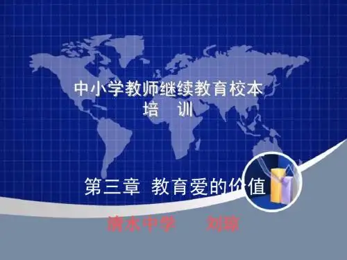 “十二五”中继教培训第五章