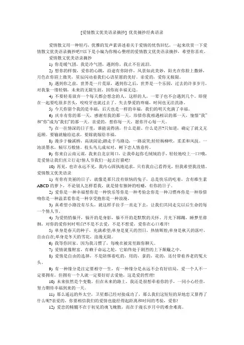 [爱情散文优美语录摘抄] 优美摘抄经典语录