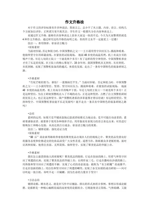 作文升格法