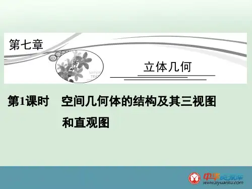 三视图及直观图