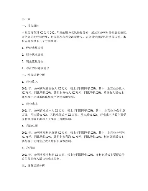 会计年末财务分析报告(3篇)