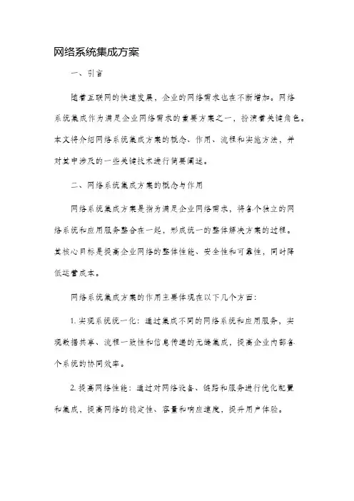 网络系统集成方案