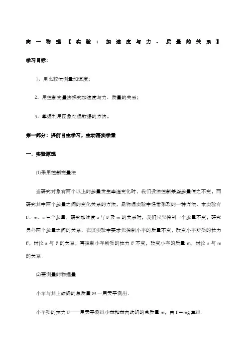 高一物理加速度实验报告