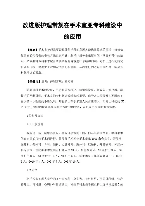 改进版护理常规在手术室亚专科建设中的应用