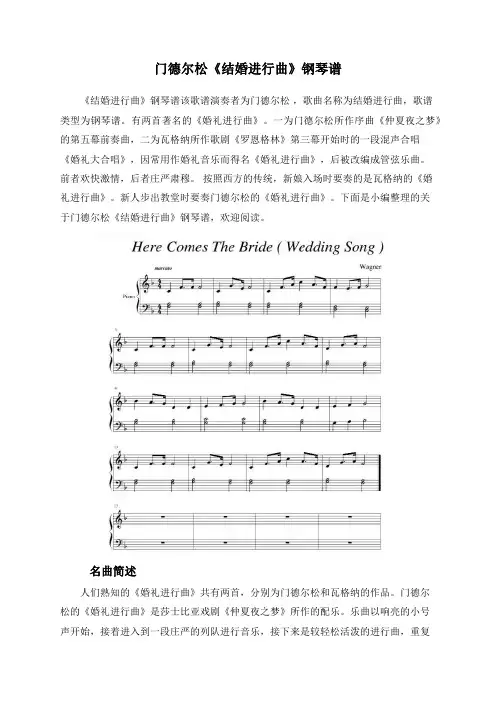 门德尔松《结婚进行曲》钢琴谱