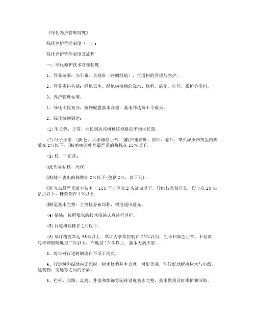 绿化工作总结10篇