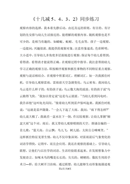 一年级下册数学一课一练十几减5、4、3、2_人教新课标(含答案)