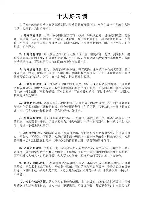 十大好习惯