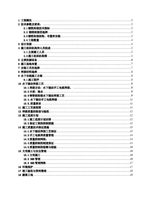 码头工程牺牲阳极安装方案