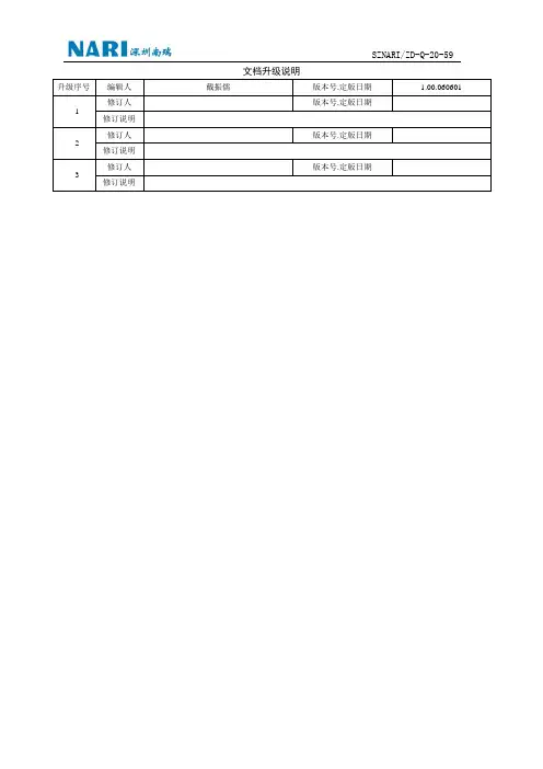 PRS-753整机现场调试大纲[1].1.00.060601.