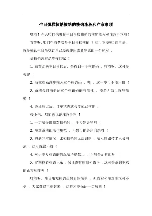 生日蛋糕核销核销的核销流程和注意事项