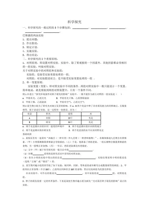 初中生物专题复习——科学探究