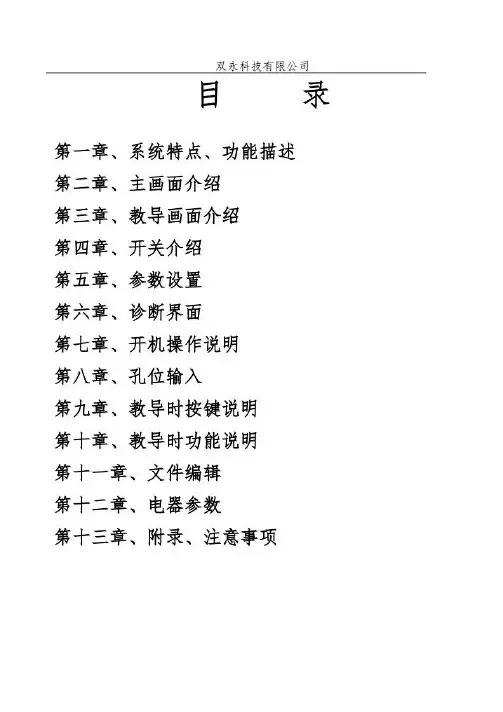 植毛机机说明书