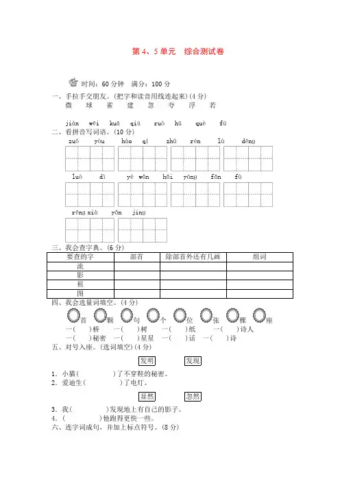 北师版小学语文二年级BS上册二年级北师第5单元单元测试卷B卷