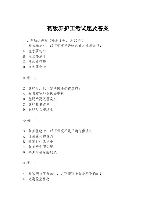 初级养护工考试题及答案