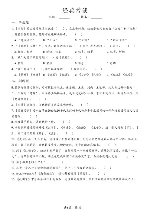 课外阅读《经典常谈》练习题(含答案)