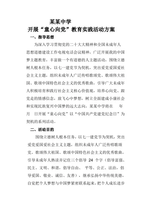 童心向党方案 