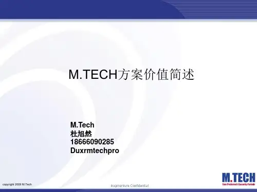 MTECH(安稳特)产品方案与用户价值(1)-PPT文档资料-PPT课件