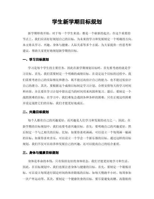 学生新学期目标规划