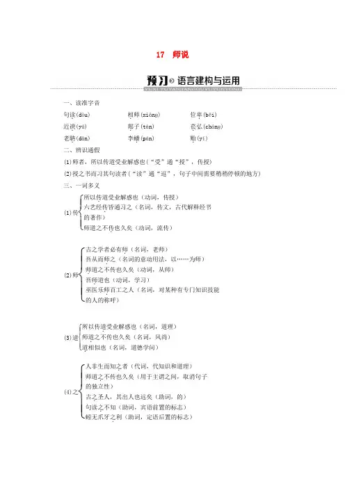 2019-2020学年高中语文 第4单元 文言文(2)17 师说学案 粤教版必修4