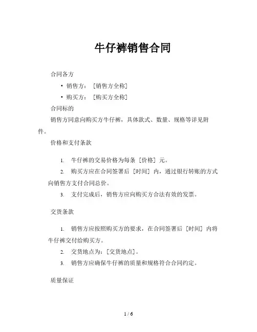 牛仔裤销售合同