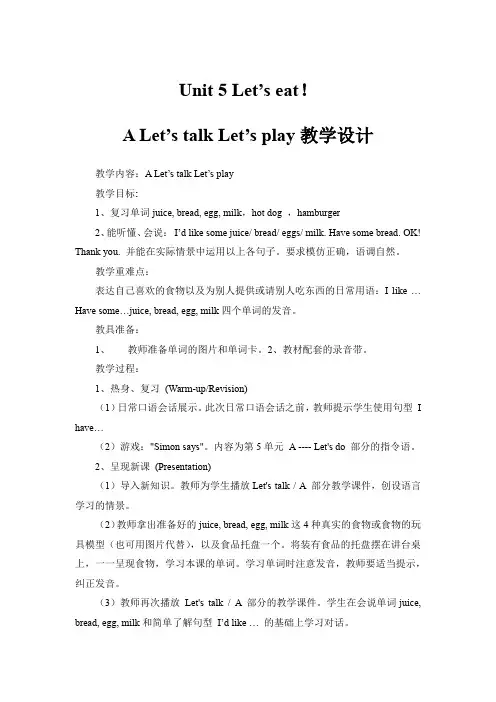 人教PEP版小学《英语》三年级上册《Unit 5 Let’s eat!A 》教学设计