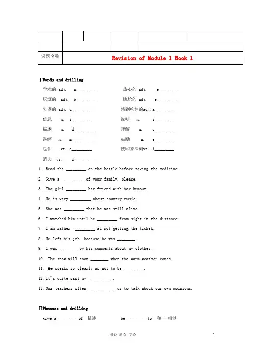 2012高三英语一轮复习 Module1学案 外研版必修1