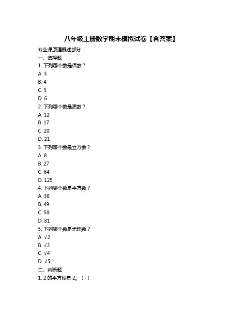 八年级上册数学期末模拟试卷【含答案】