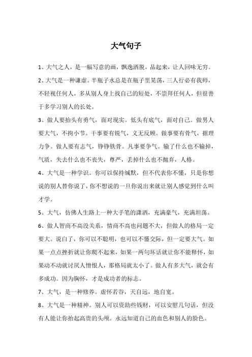 大气句子