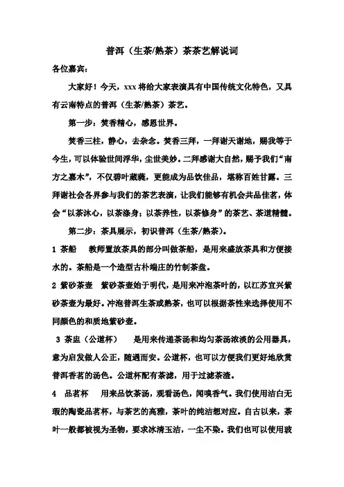 普洱茶解说词