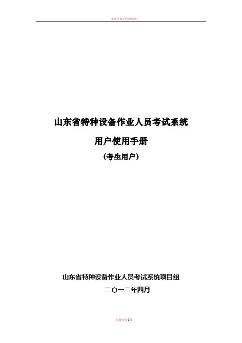 山东省特种设备作业人员考试系统使用手册