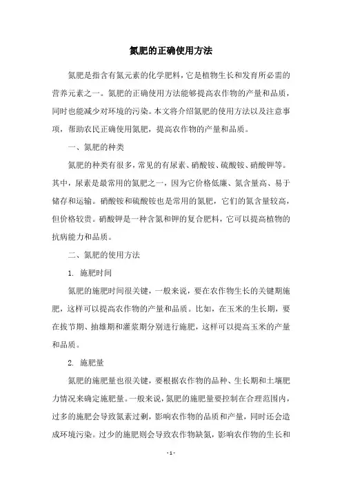 氮肥的正确使用方法