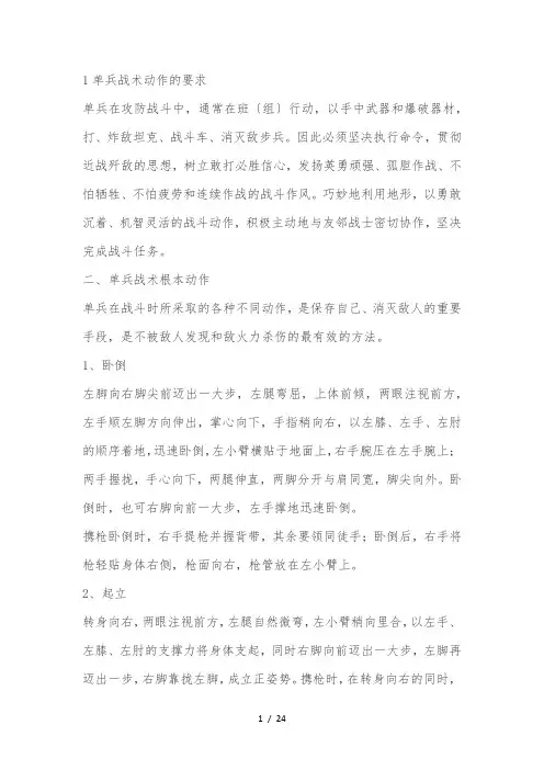 单兵战术动作的要求内容